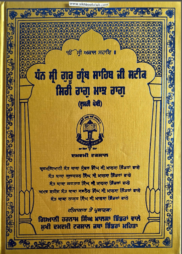 Dhan Shri Guru Granth Sahib Ji Steek (Pothi-2) By Giani Harnam Singh Khalsa Bhindranwale